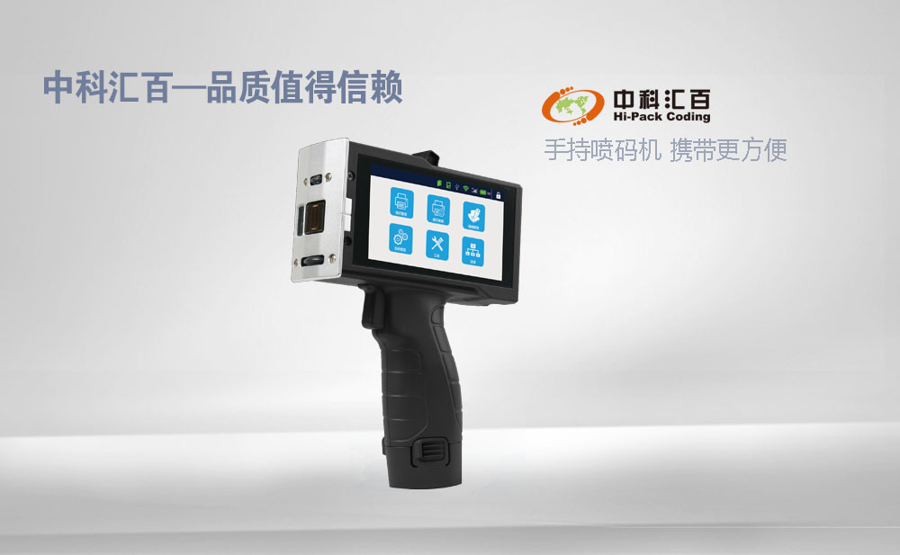 E1H手持高分辨率噴碼機